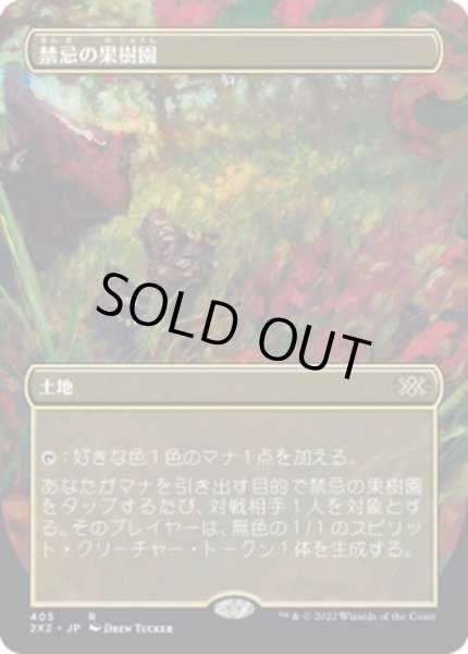 画像1: 【JPN】禁忌の果樹園/Forbidden Orchard[MTG_2X2_405R] (1)