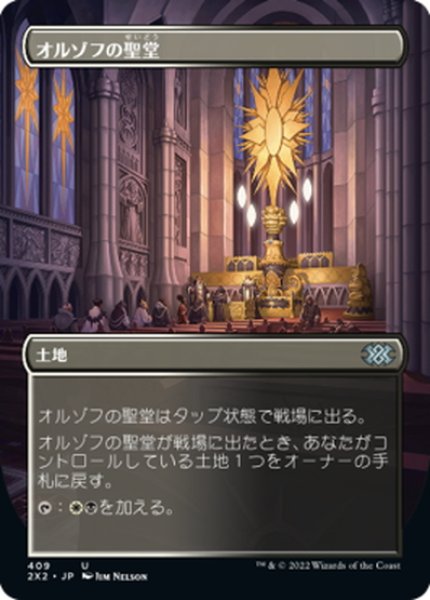 画像1: 【JPN】オルゾフの聖堂/Orzhov Basilica[MTG_2X2_409U] (1)