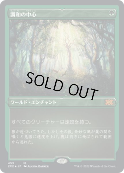 画像1: 【JPN】★エッチングFoil★調和の中心/Concordant Crossroads[MTG_2X2_459M] (1)