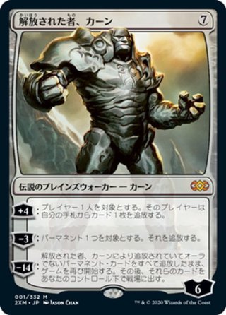ENG】大いなる創造者、カーン/Karn, the Great Creator