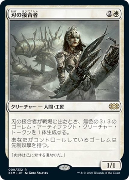 画像1: 【JPN】刃の接合者/Blade Splicer[MTG_2XM_009R] (1)