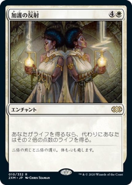 画像1: 【JPN】加護の反射/Boon Reflection[MTG_2XM_010R] (1)