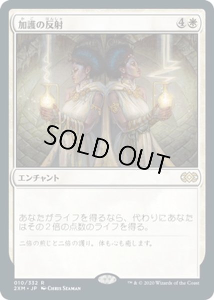 画像1: 【JPN】加護の反射/Boon Reflection[MTG_2XM_010R] (1)