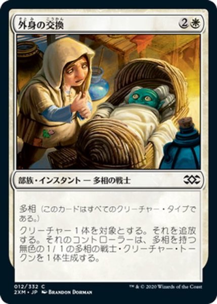 画像1: 【JPN】外身の交換/Crib Swap[MTG_2XM_012C] (1)
