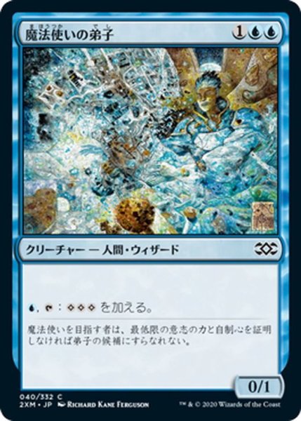 画像1: 【JPN】魔法使いの弟子/Apprentice Wizard[MTG_2XM_040C] (1)