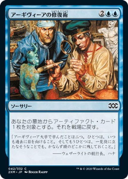 画像1: 【JPN】アーギヴィーアの修復術/Argivian Restoration[MTG_2XM_042C] (1)