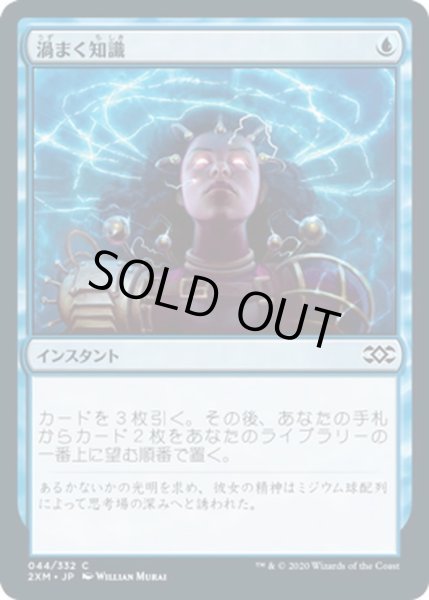 画像1: 【JPN】渦まく知識/Brainstorm[MTG_2XM_044C] (1)