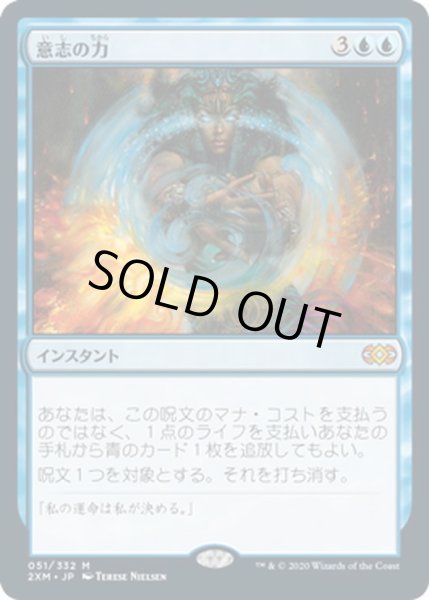 画像1: 【JPN】意志の力/Force of Will[MTG_2XM_051M] (1)