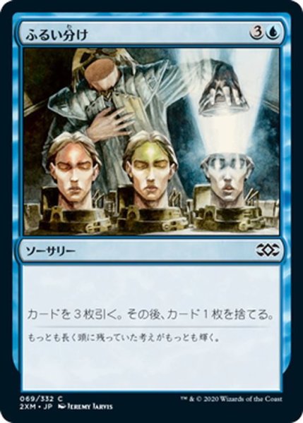 画像1: 【JPN】ふるい分け/Sift[MTG_2XM_069C] (1)