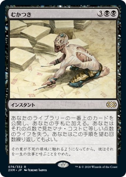 画像1: 【JPN】むかつき/Ad Nauseam[MTG_2XM_076R] (1)