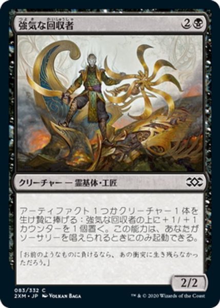 画像1: 【JPN】強気な回収者/Defiant Salvager[MTG_2XM_083C] (1)