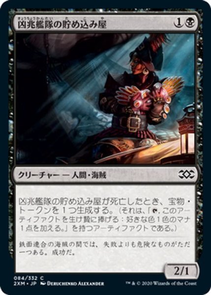 画像1: 【JPN】凶兆艦隊の貯め込み屋/Dire Fleet Hoarder[MTG_2XM_084C] (1)