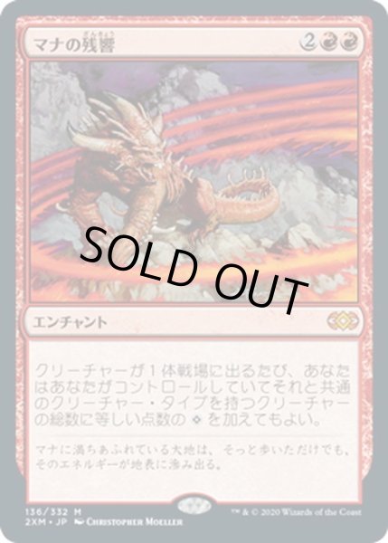 画像1: 【JPN】マナの残響/Mana Echoes[MTG_2XM_136M] (1)