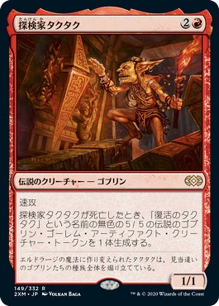 画像1: 【JPN】探検家タクタク/Tuktuk the Explorer[MTG_2XM_149R] (1)