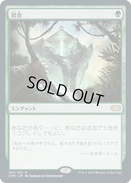 画像1: 【JPN】踏査/Exploration[MTG_2XM_167R] (1)