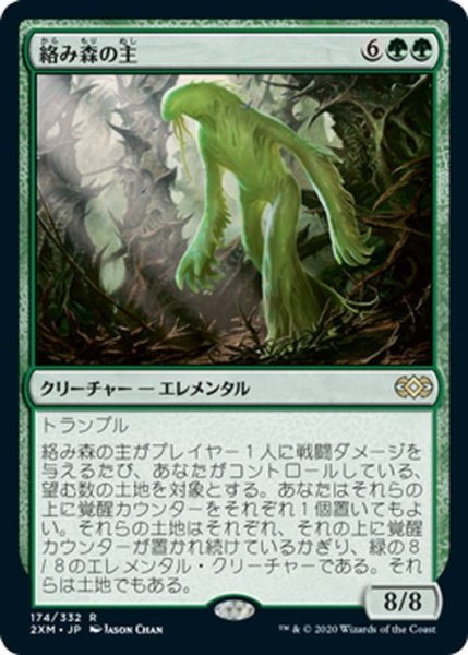 画像1: 【JPN】絡み森の主/Liege of the Tangle[MTG_2XM_174R] (1)