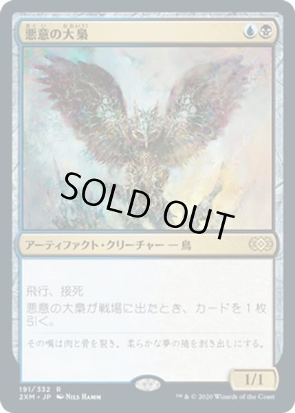 画像1: 【JPN】悪意の大梟/Baleful Strix[MTG_2XM_191R] (1)