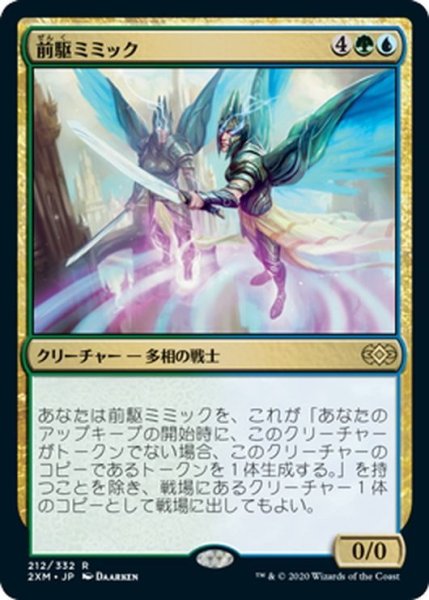 画像1: 【JPN】前駆ミミック/Progenitor Mimic[MTG_2XM_212R] (1)
