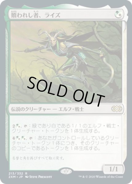 画像1: 【JPN】贖われし者、ライズ/Rhys the Redeemed[MTG_2XM_213R] (1)