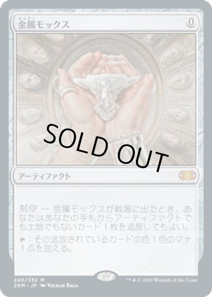 画像1: 【JPN】金属モックス/Chrome Mox[MTG_2XM_240M] (1)