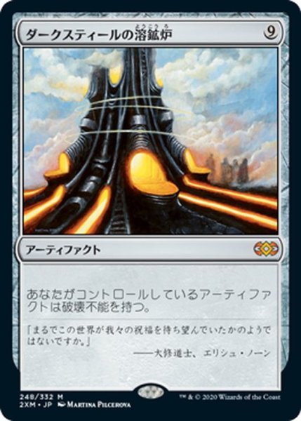 画像1: 【JPN】ダークスティールの溶鉱炉/Darksteel Forge[MTG_2XM_248M] (1)