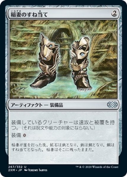 画像1: 【JPN】稲妻のすね当て/Lightning Greaves[MTG_2XM_267U] (1)