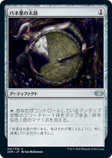 画像1: 【JPN】バネ葉の太鼓/Springleaf Drum[MTG_2XM_291U] (1)