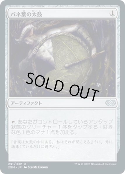 画像1: 【JPN】バネ葉の太鼓/Springleaf Drum[MTG_2XM_291U] (1)