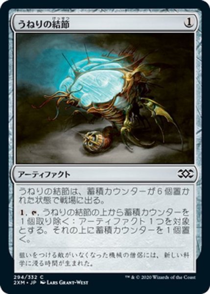 画像1: 【JPN】うねりの結節/Surge Node[MTG_2XM_294C] (1)