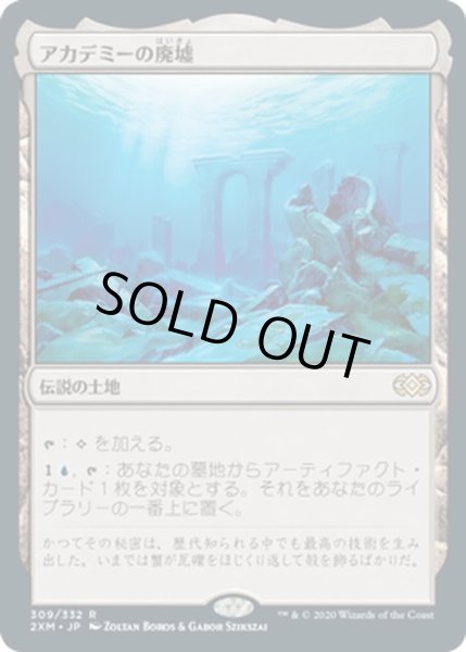 画像1: 【JPN】アカデミーの廃墟/Academy Ruins[MTG_2XM_309R] (1)