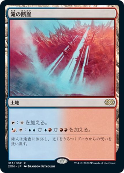 画像1: 【JPN】滝の断崖/Cascade Bluffs[MTG_2XM_313R] (1)