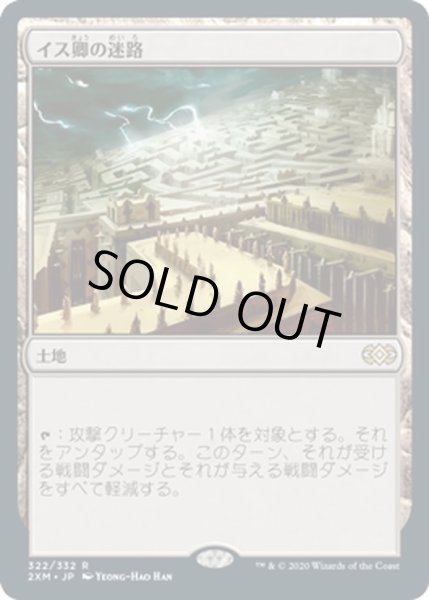 画像1: 【JPN】イス卿の迷路/Maze of Ith[MTG_2XM_322R] (1)