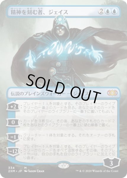 画像1: 【JPN】精神を刻む者、ジェイス/Jace, the Mind Sculptor[MTG_2XM_334<] (1)