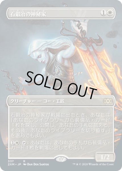 画像1: 【JPN】石鍛冶の神秘家/Stoneforge Mystic[MTG_2XM_337R] (1)