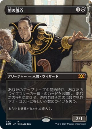 ENG】闇の腹心/Dark Confidant[MTG_FIN_0094_M] - マスターズ