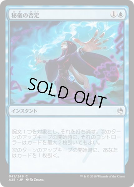 画像1: 【JPN】秘儀の否定/Arcane Denial[MTG_A25_041C] (1)