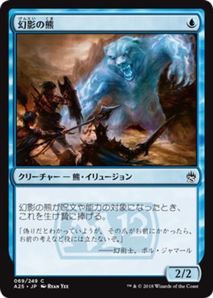 画像1: 【JPN】幻影の熊/Phantasmal Bear[MTG_A25_069C] (1)