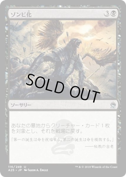 画像1: 【JPN】ゾンビ化/Zombify[MTG_A25_116U] (1)