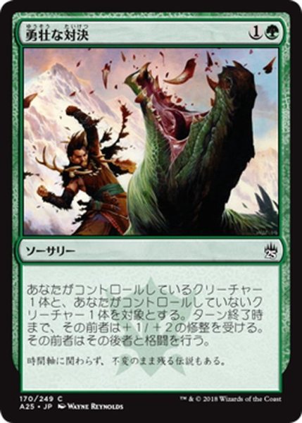 画像1: 【JPN】勇壮な対決/Epic Confrontation[MTG_A25_170C] (1)