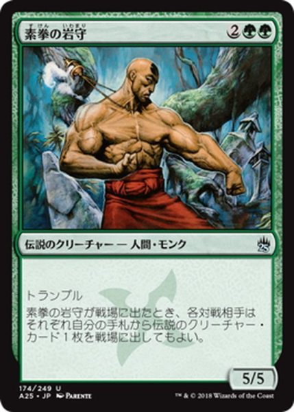画像1: 【JPN】素拳の岩守/Iwamori of the Open Fist[MTG_A25_174U] (1)