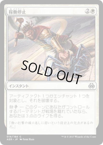 画像1: 【JPN】稼働停止/Decommission[MTG_AER_016C] (1)