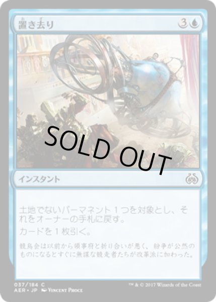 画像1: 【JPN】置き去り/Leave in the Dust[MTG_AER_037C] (1)