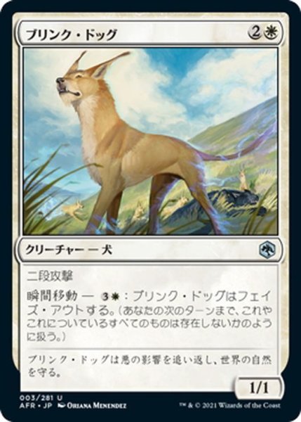 画像1: 【JPN】ブリンク・ドッグ/Blink Dog[MTG_AFR_003U] (1)