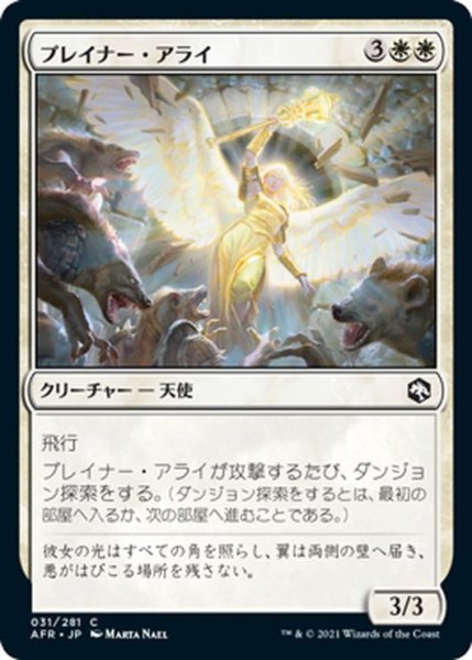 画像1: 【JPN】プレイナー・アライ/Planar Ally[MTG_AFR_031C] (1)