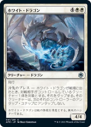 ホワイト ドラゴン／dragon 51M7XO04yyL._UF350,350_QL50_.jpg