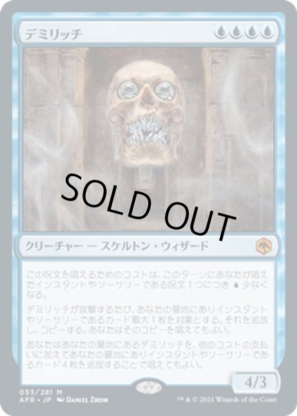 画像1: 【JPN】デミリッチ/Demilich[MTG_AFR_053M] (1)