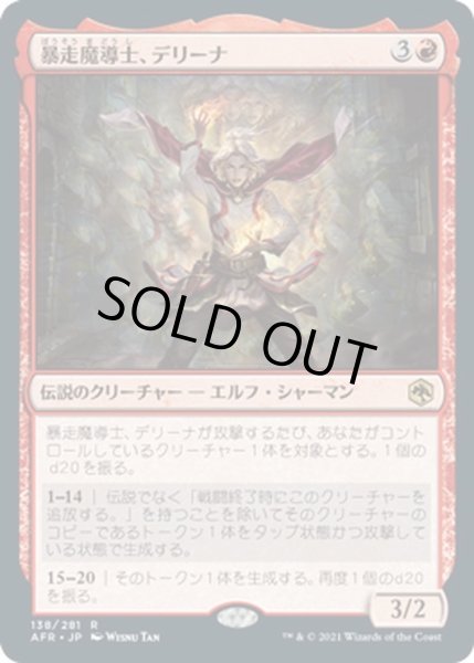 画像1: 【JPN】暴走魔導士、デリーナ/Delina, Wild Mage[MTG_AFR_138R] (1)