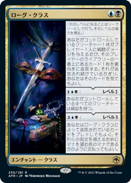 画像1: 【JPN】ローグ・クラス/Rogue Class[MTG_AFR_230R] (1)