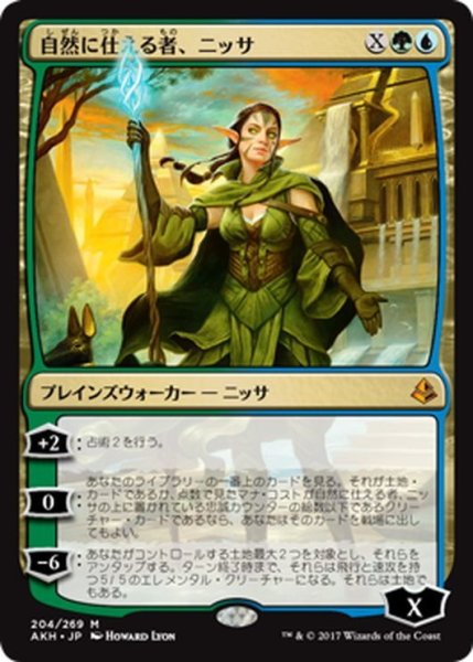 画像1: 【JPN】自然に仕える者、ニッサ/Nissa, Steward of Elements[AKH_204M] (1)