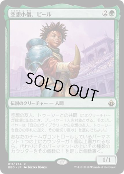 画像1: 【JPN】空想小僧、ピール/Pir, Imaginative Rascal[MTG_BBD_011R] (1)